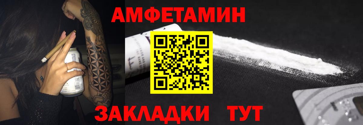 Амфетамин Premium Егорьевск