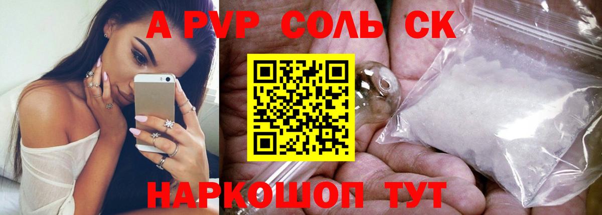 A-PVP VHQ Егорьевск