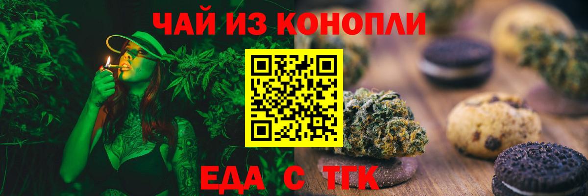 Печенье с ТГК марихуана  Вход с VPN  Егорьевск 