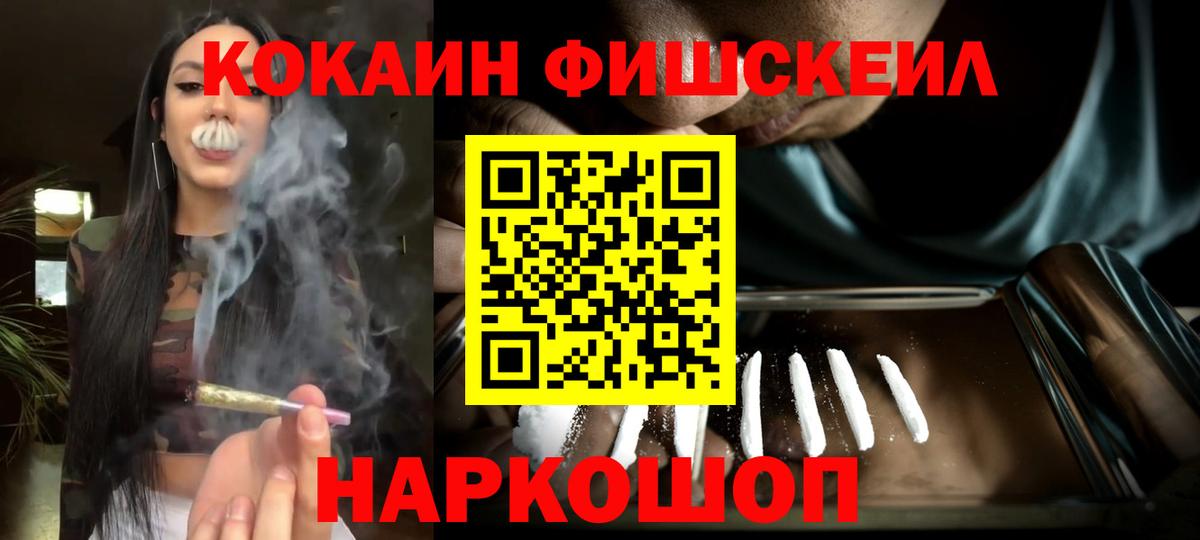 COCAIN  КОКАИН Columbia  КОКАИН Fish Scale  Вход с VPN  Егорьевск 