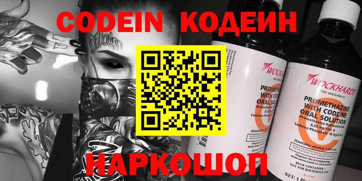 Codein Purple Drank  Вход с VPN  Codein напиток Lean (лин)  Егорьевск 