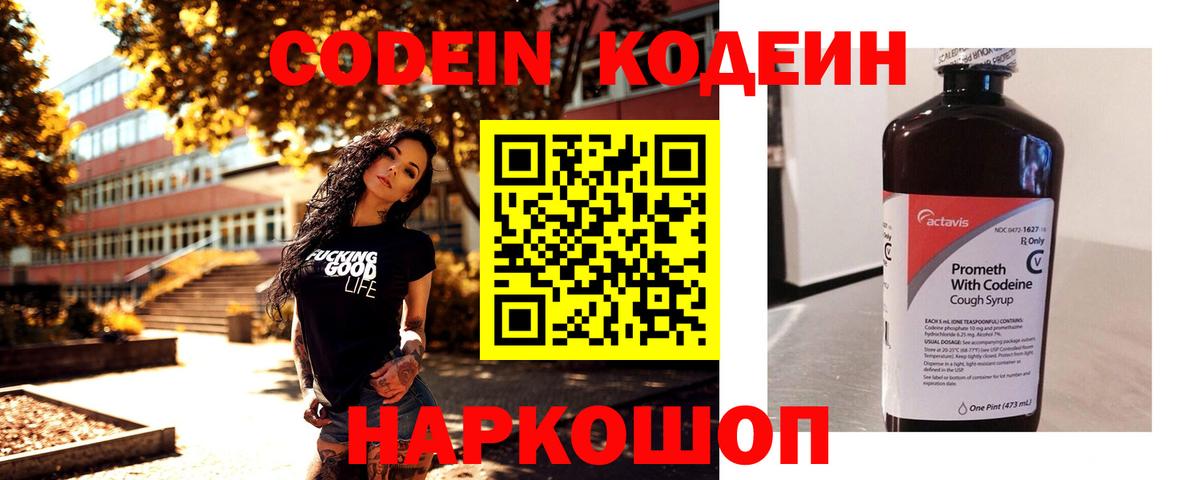 Кодеиновый сироп Lean напиток Lean (лин) Егорьевск