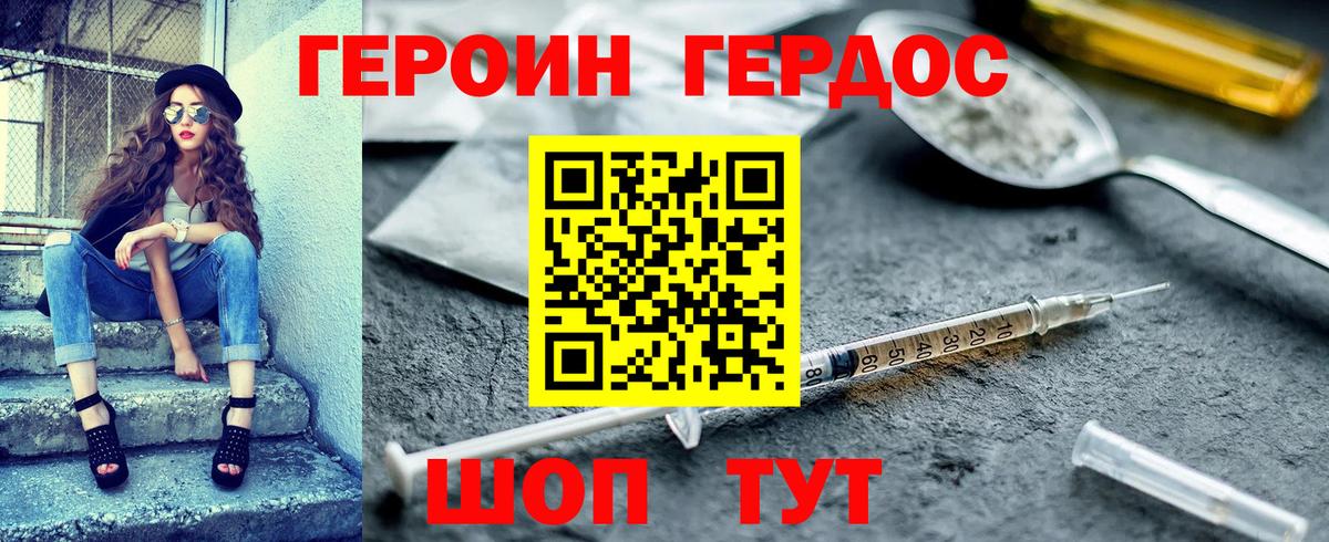 Егорьевск  ГЕРОИН белый  Вход с VPN 