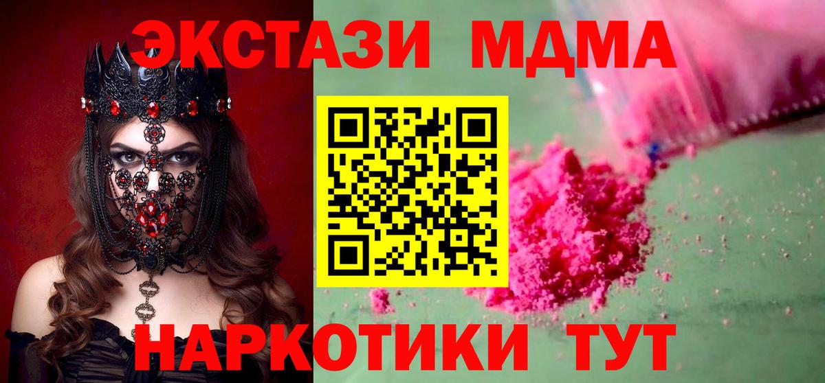 МДМА Molly  Вход с VPN  MDMA  Егорьевск  MDMA crystal 