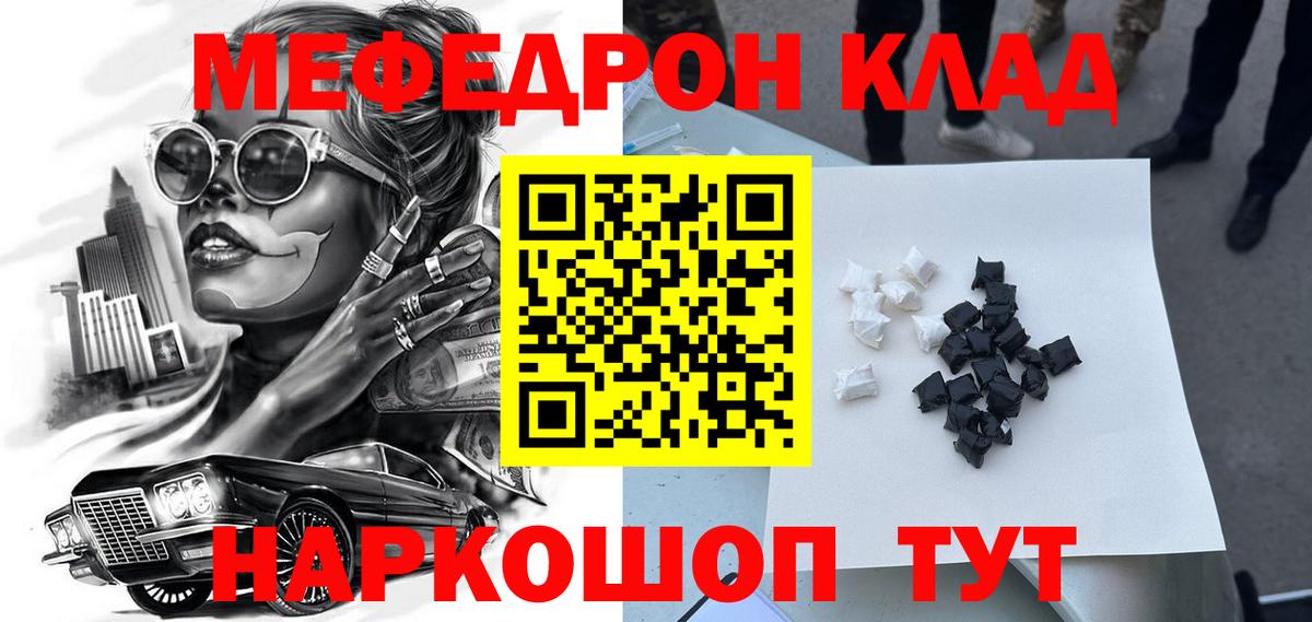 Егорьевск  МЯУ-МЯУ  Вход с VPN  МЕФ мука  Мефедрон 4 MMC 