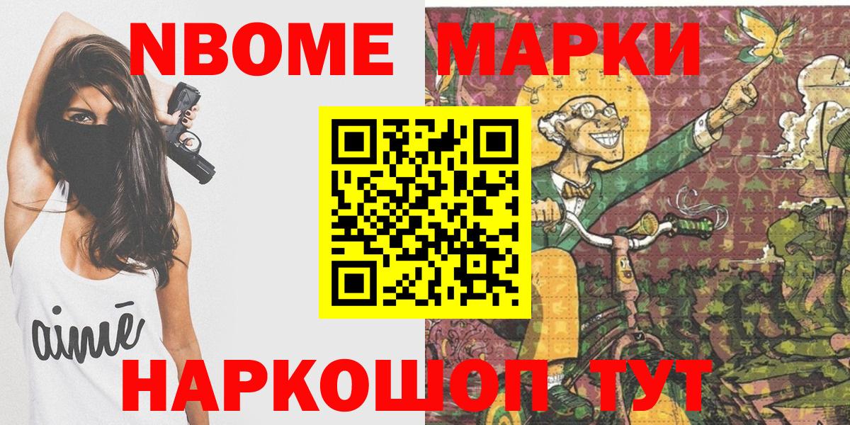 Марки N-bome 1500мкг Егорьевск