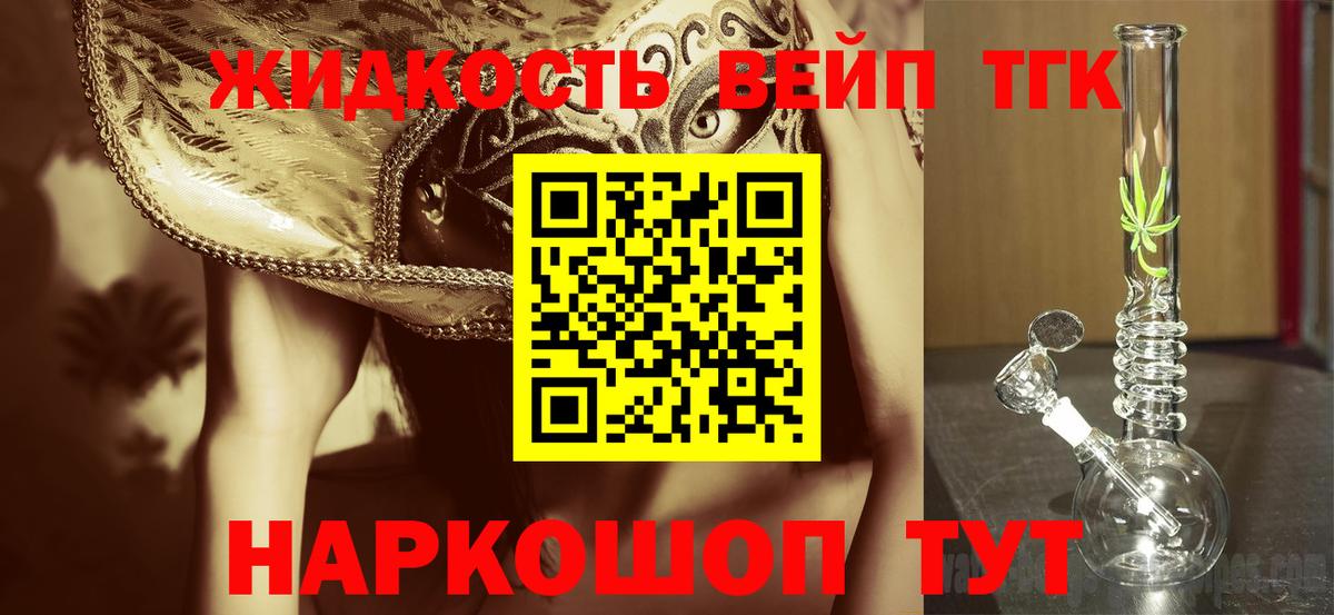 ТГК THC oil Егорьевск